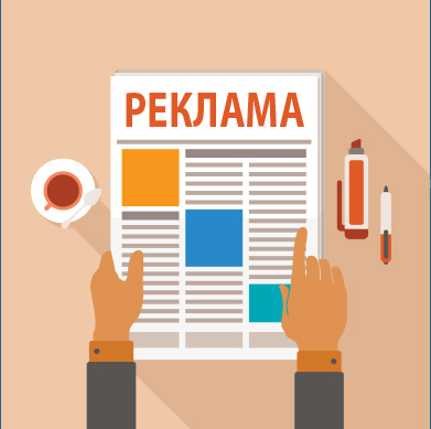 ПРЕИМУЩЕСТВА ГАЗЕТНОЙ РЕКЛАМЫ